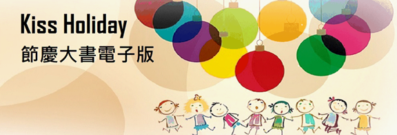 節慶大書電子版